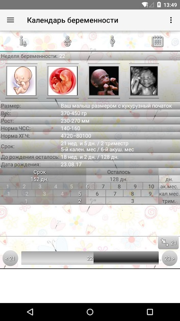 Приложение для беременных "Календарь беременности"